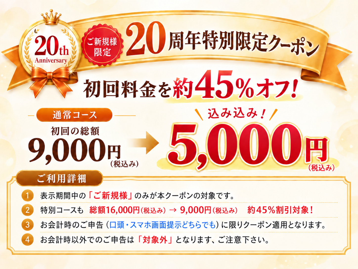 20周年新規特別割引バナー