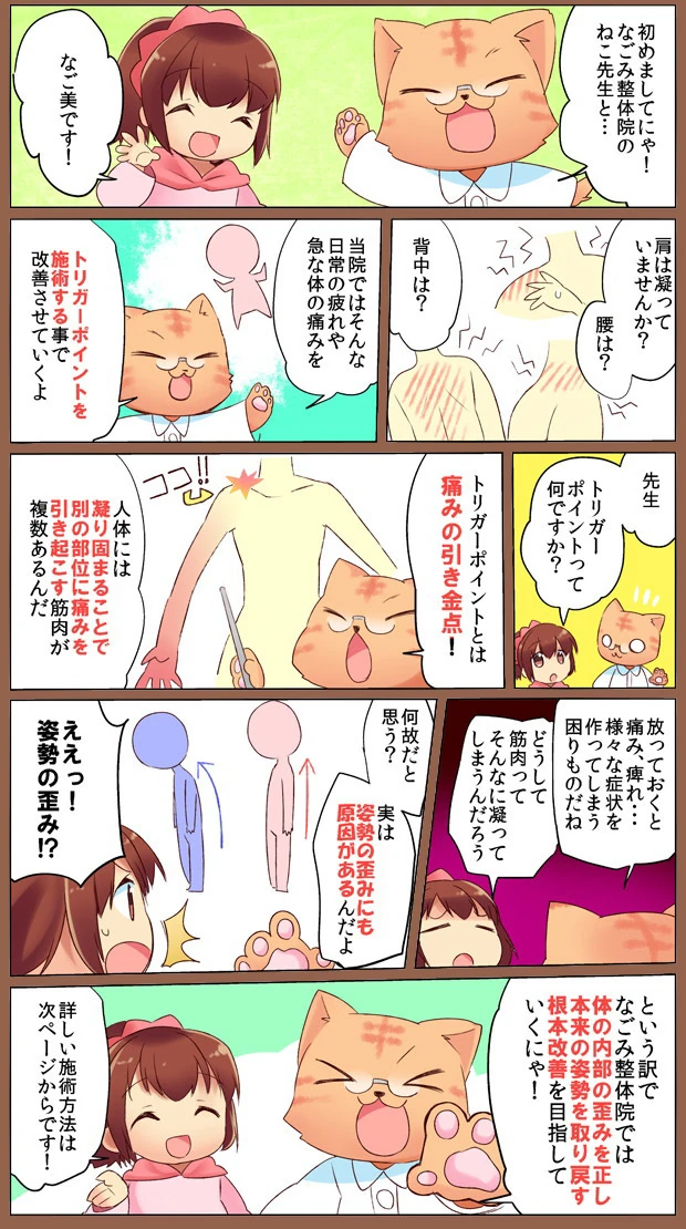 静岡市のなごみ整体院の施術について