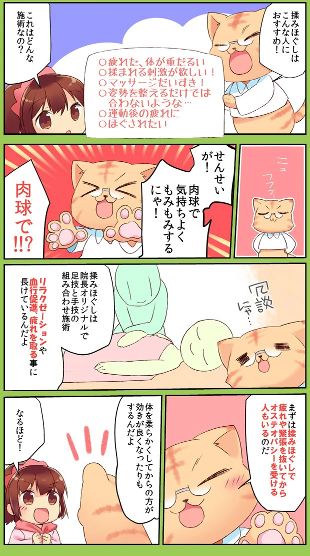 静岡市のなごみ整体院　もみほぐしとは