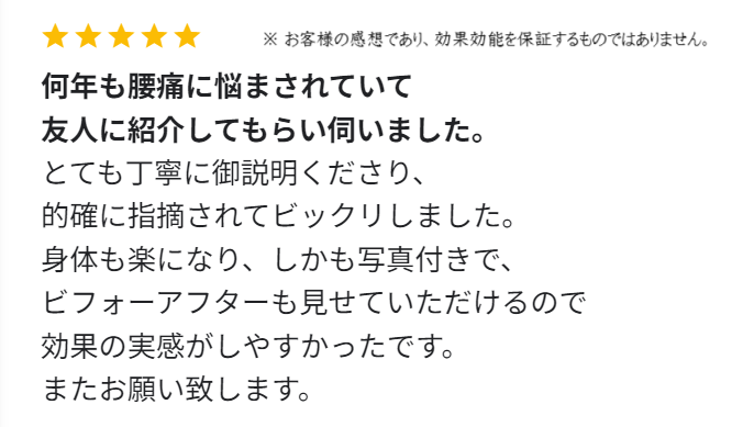 腰痛感想02