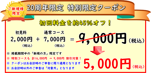 20周年特別限定クーポン